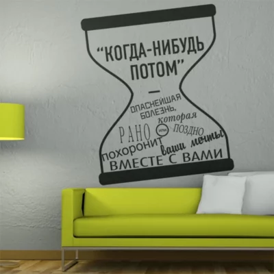 СИНДРОМ ОТЛОЖЕННОЙ ЖИЗНИ "Вот когда я вырасту, тогда начнется настоящая жизнь", - подобную фразу в разных вариациях слышу чуть ли не каждый день от людей, собирающихся жить полной жизнью, когда наступят желаемые обстоятельства. "Похудею, похорошею, буду счастлива", "Денег сейчас заработаю, а потом буду чувствовать себя достойным человеком", "Семью заведу, тогда все наладится в жизни", "Выйду на пенсию, наконец-то смогу спокойно жить" и т.п.