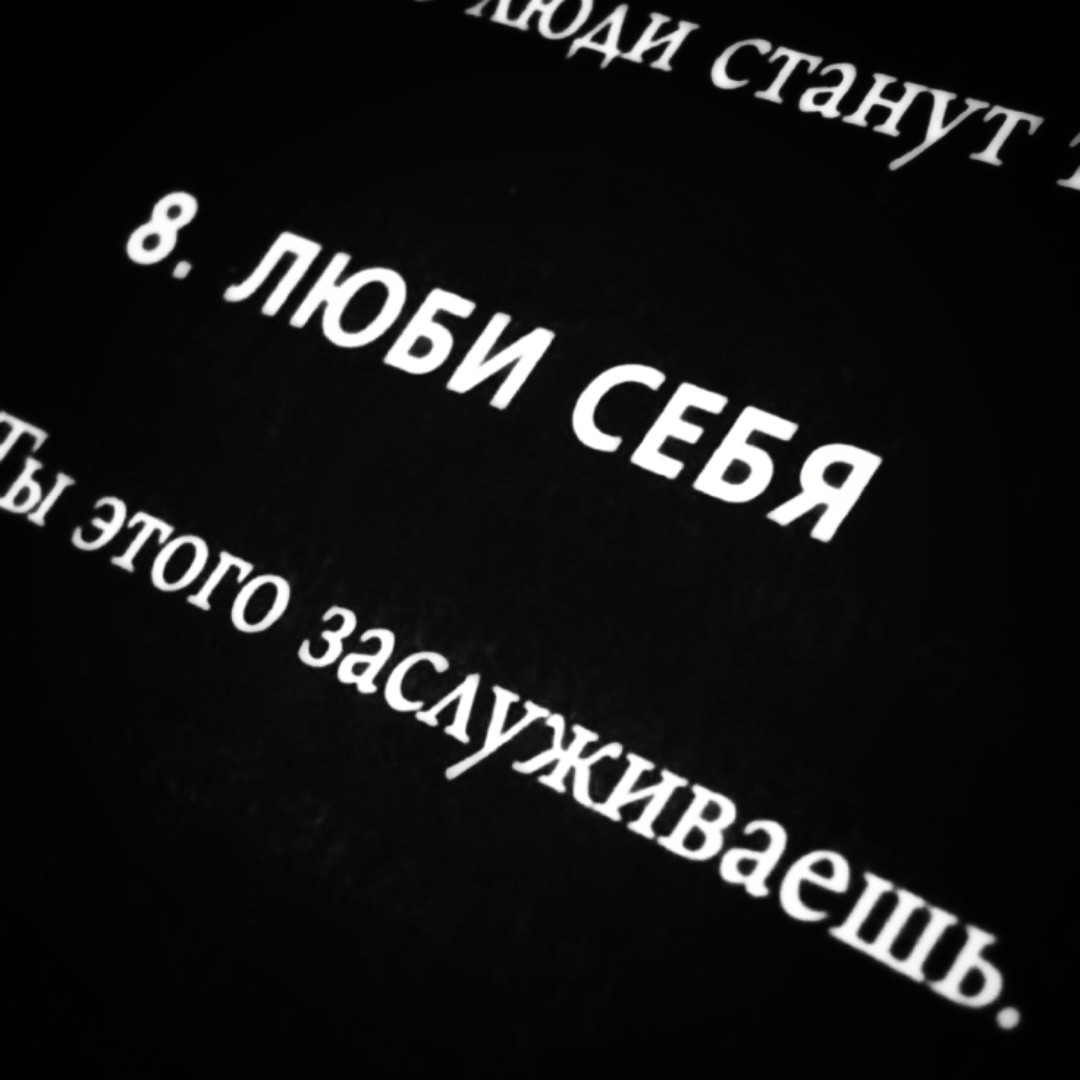 ПОЧЕМУ ТАК ВАЖНО ЛЮБИТЬ СЕБЯ? Любовь к себе — это неотъемлемый аспект здорового психологического развития. Человек, который любит себя, умеет доверять своим эмоциям и изменять то, что его не устраивает. Такое отношение к себе неизбежно приводит к позитивным изменениям в жизни.