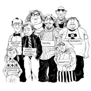 ВЛАСТЬ ЯРЛЫКОВ И КАТЕГОРИЙ Почему одни насекомые, обнаруженные в нашем доме — тараканы — вызывают у нас отвращение и желание тут же их уничтожить, тогда как другие — сверчки — кажутся нам симпатичными и заслуживающими спасения?