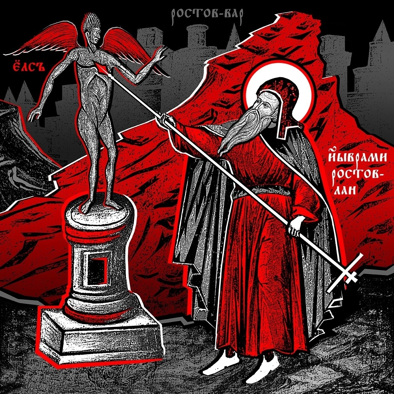 Мерянский Ёлс, Διάβολος, и проблема ростовского Велеса Языческие боги, в частности Велес, не частые гости на страницах древнерусских документов. По большей части он упоминается в землях Киева и Новгорода и Ростов Великий единственное место в мерянском Залесье, где он засвидетельствован. В житии Авраамия Ростовского сказано: «Чудский (мерянский) конец (Ростова) поклонялся идолу каменну, Велесу». В ходе своей проповеднической деятельности Авраамий «борется с Велесом» и в конце уничтожает его «идол каменный», что находит свое отражение в иконографии святого.