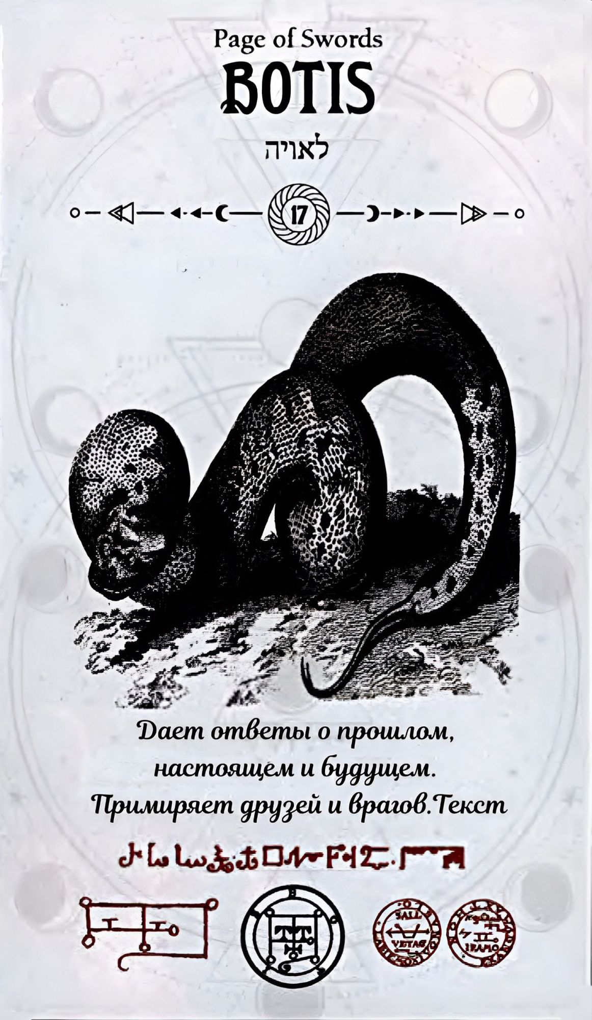 ГАЛЕРЕЯ КАРТ - "ОКУЛЬТНОЕ ТАРО" ГАЛЕРЕЯ КАРТ - "ОКУЛЬТНОЕ ТАРО"
