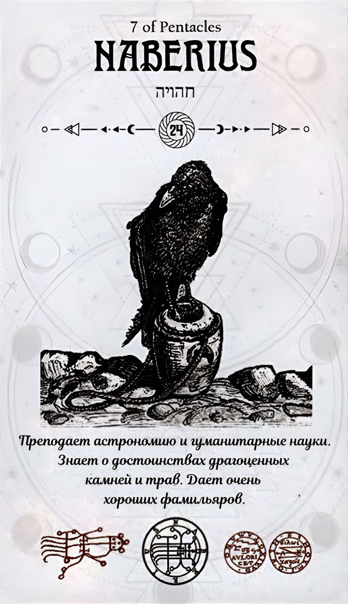 ГАЛЕРЕЯ КАРТ - "ОКУЛЬТНОЕ ТАРО" ГАЛЕРЕЯ КАРТ - "ОКУЛЬТНОЕ ТАРО"