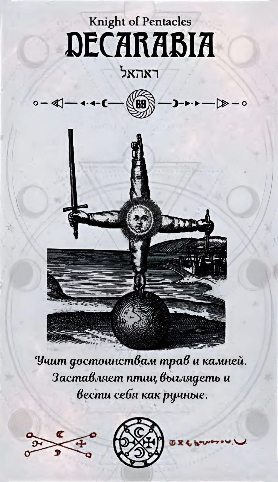 ГАЛЕРЕЯ КАРТ - "ОКУЛЬТНОЕ ТАРО" ГАЛЕРЕЯ КАРТ - "ОКУЛЬТНОЕ ТАРО"