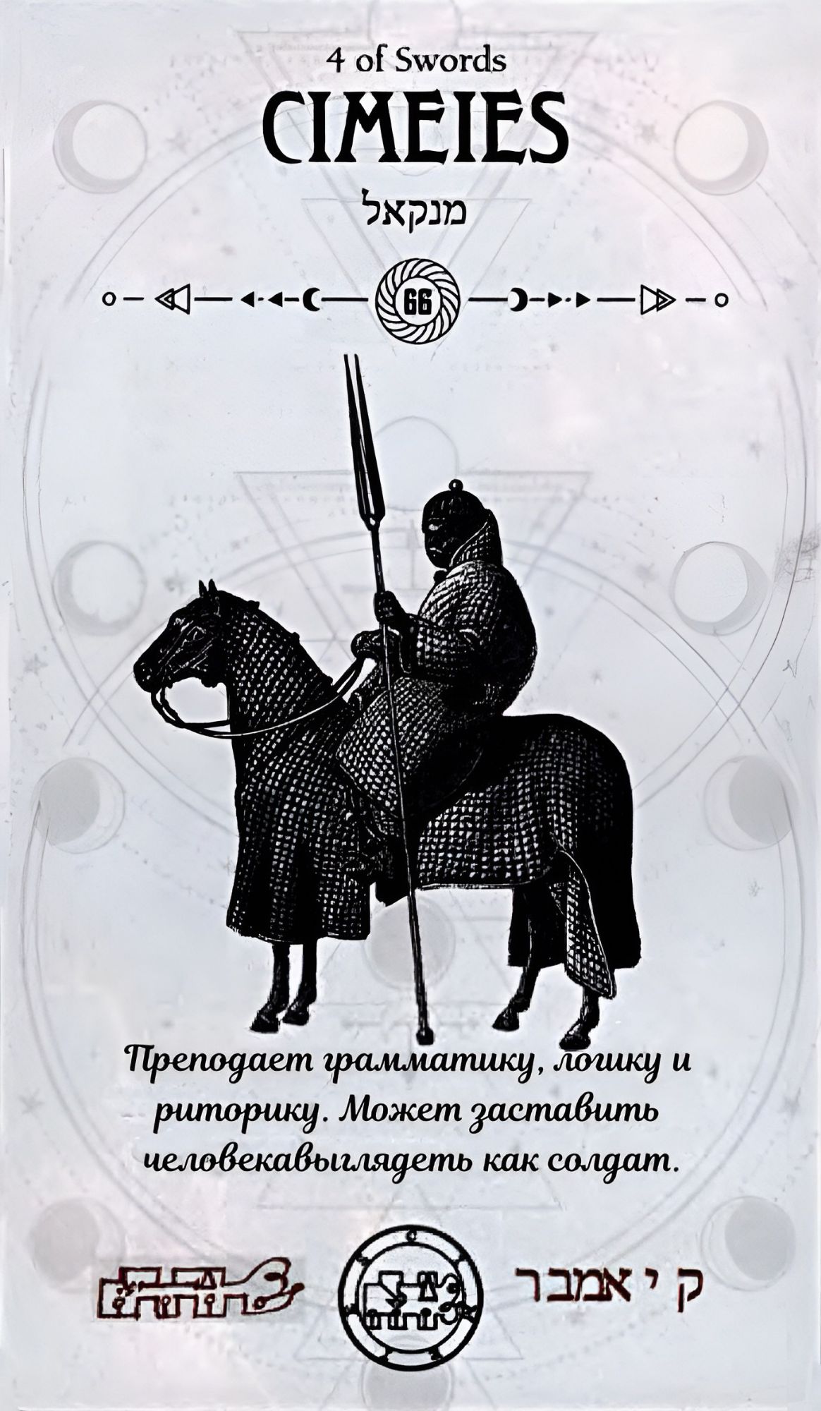 ГАЛЕРЕЯ КАРТ - "ОКУЛЬТНОЕ ТАРО" ГАЛЕРЕЯ КАРТ - "ОКУЛЬТНОЕ ТАРО"