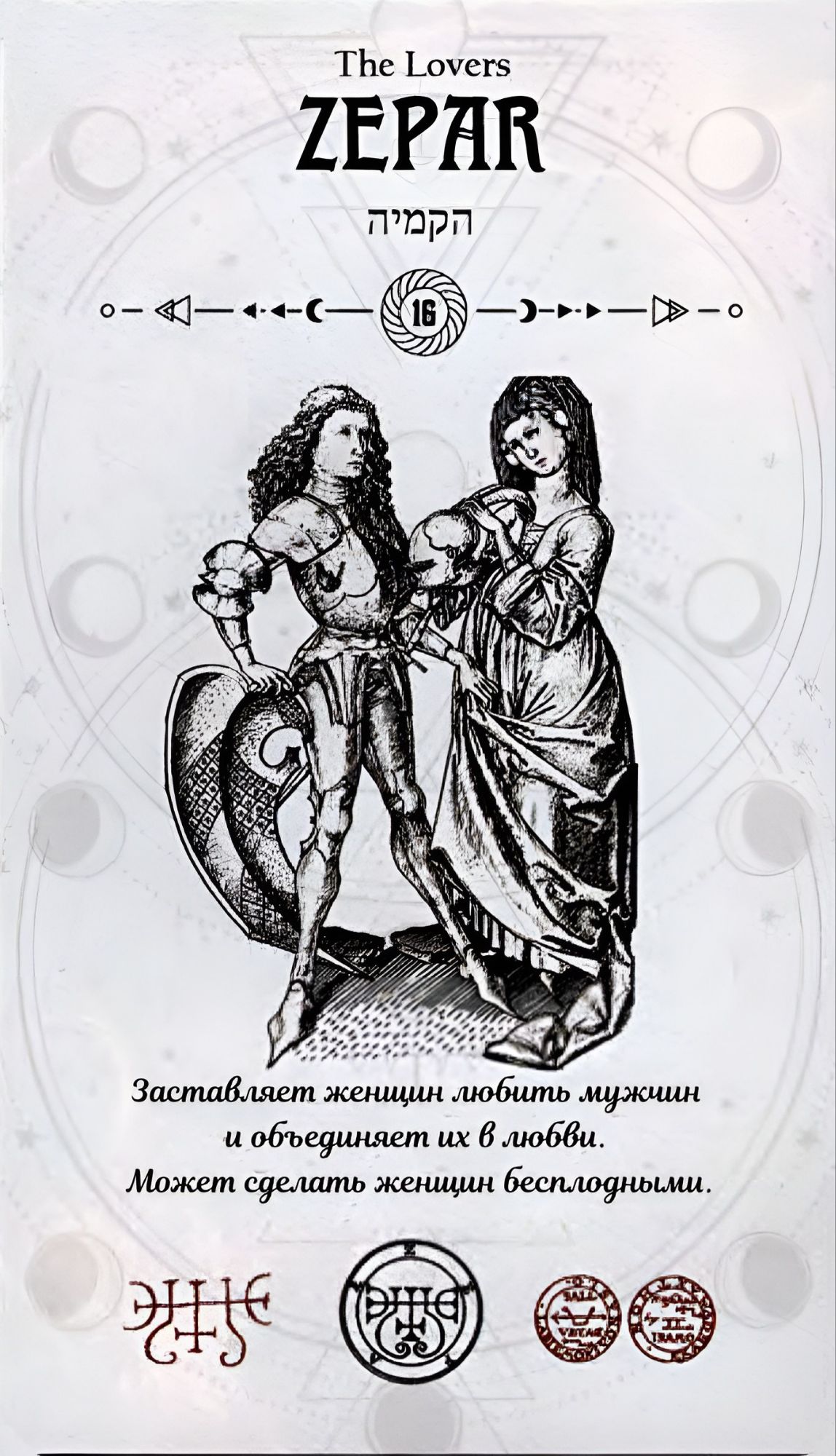 ГАЛЕРЕЯ КАРТ - "ОКУЛЬТНОЕ ТАРО" ГАЛЕРЕЯ КАРТ - "ОКУЛЬТНОЕ ТАРО"