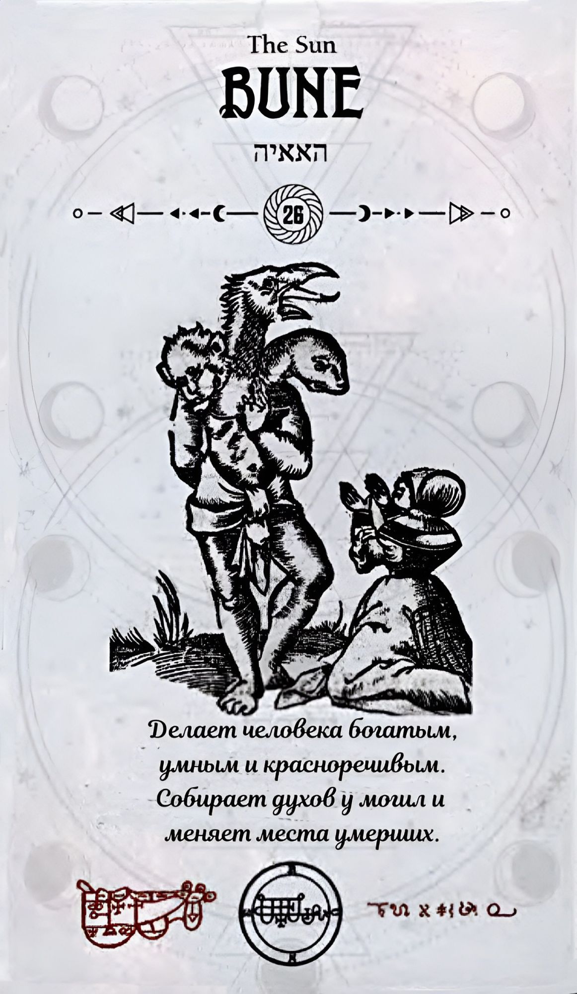 ГАЛЕРЕЯ КАРТ - "ОКУЛЬТНОЕ ТАРО" ГАЛЕРЕЯ КАРТ - "ОКУЛЬТНОЕ ТАРО"