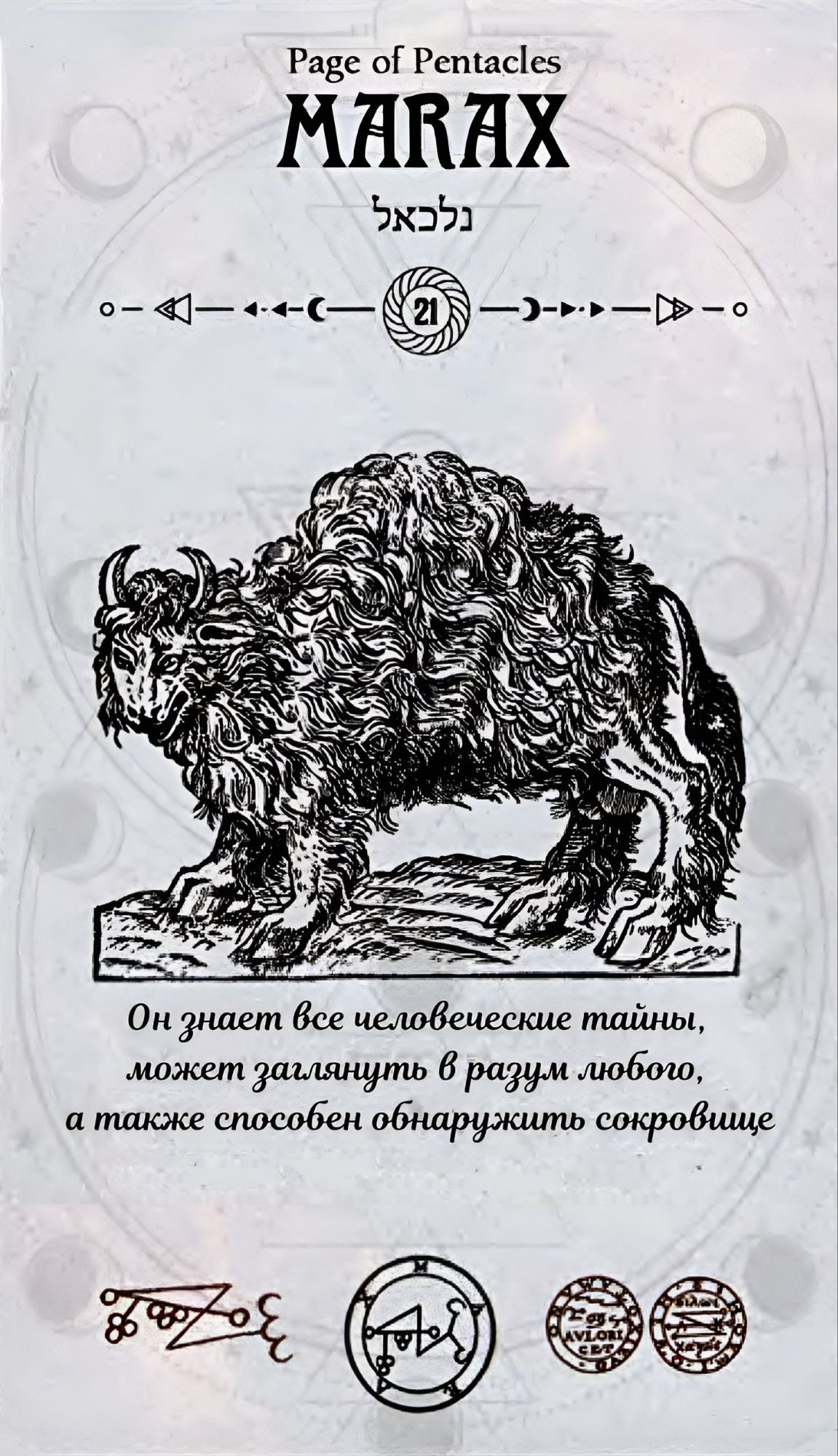 ГАЛЕРЕЯ КАРТ - "ОКУЛЬТНОЕ ТАРО" ГАЛЕРЕЯ КАРТ - "ОКУЛЬТНОЕ ТАРО"