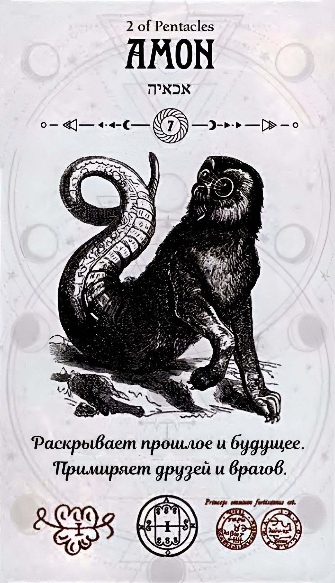 ГАЛЕРЕЯ КАРТ - "ОКУЛЬТНОЕ ТАРО" ГАЛЕРЕЯ КАРТ - "ОКУЛЬТНОЕ ТАРО"