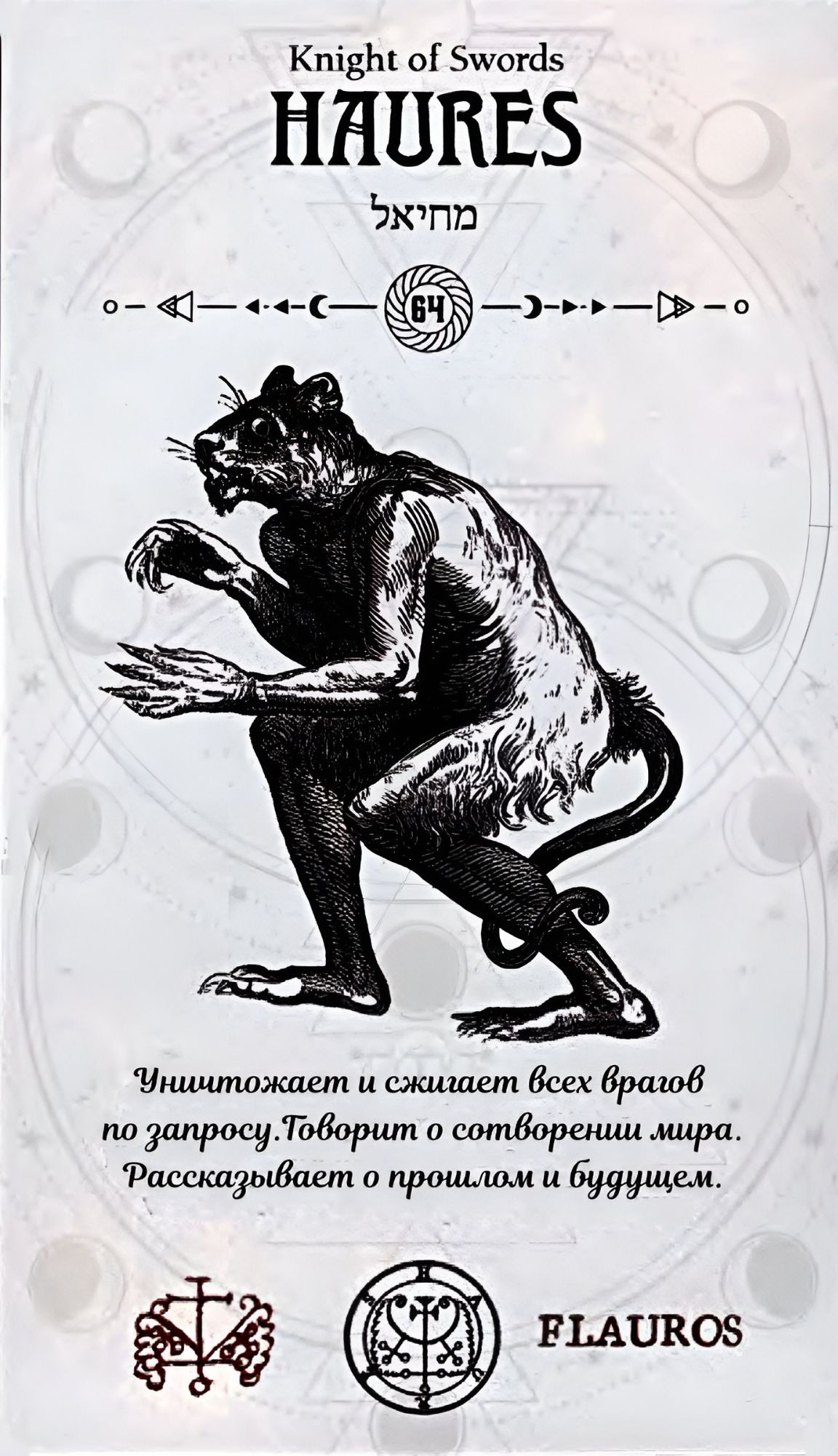 ГАЛЕРЕЯ КАРТ - "ОКУЛЬТНОЕ ТАРО" ГАЛЕРЕЯ КАРТ - "ОКУЛЬТНОЕ ТАРО"