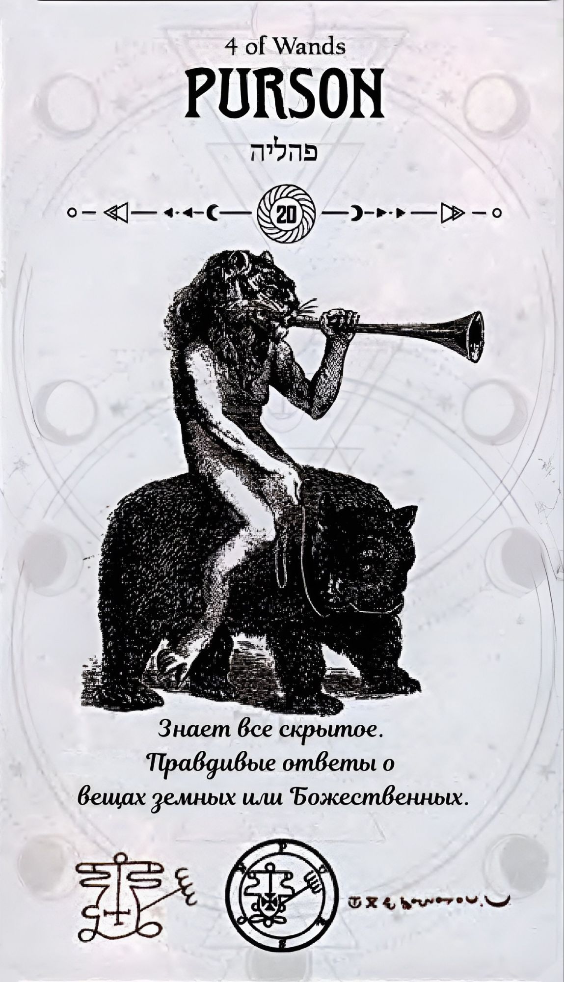 ГАЛЕРЕЯ КАРТ - "ОКУЛЬТНОЕ ТАРО" ГАЛЕРЕЯ КАРТ - "ОКУЛЬТНОЕ ТАРО"