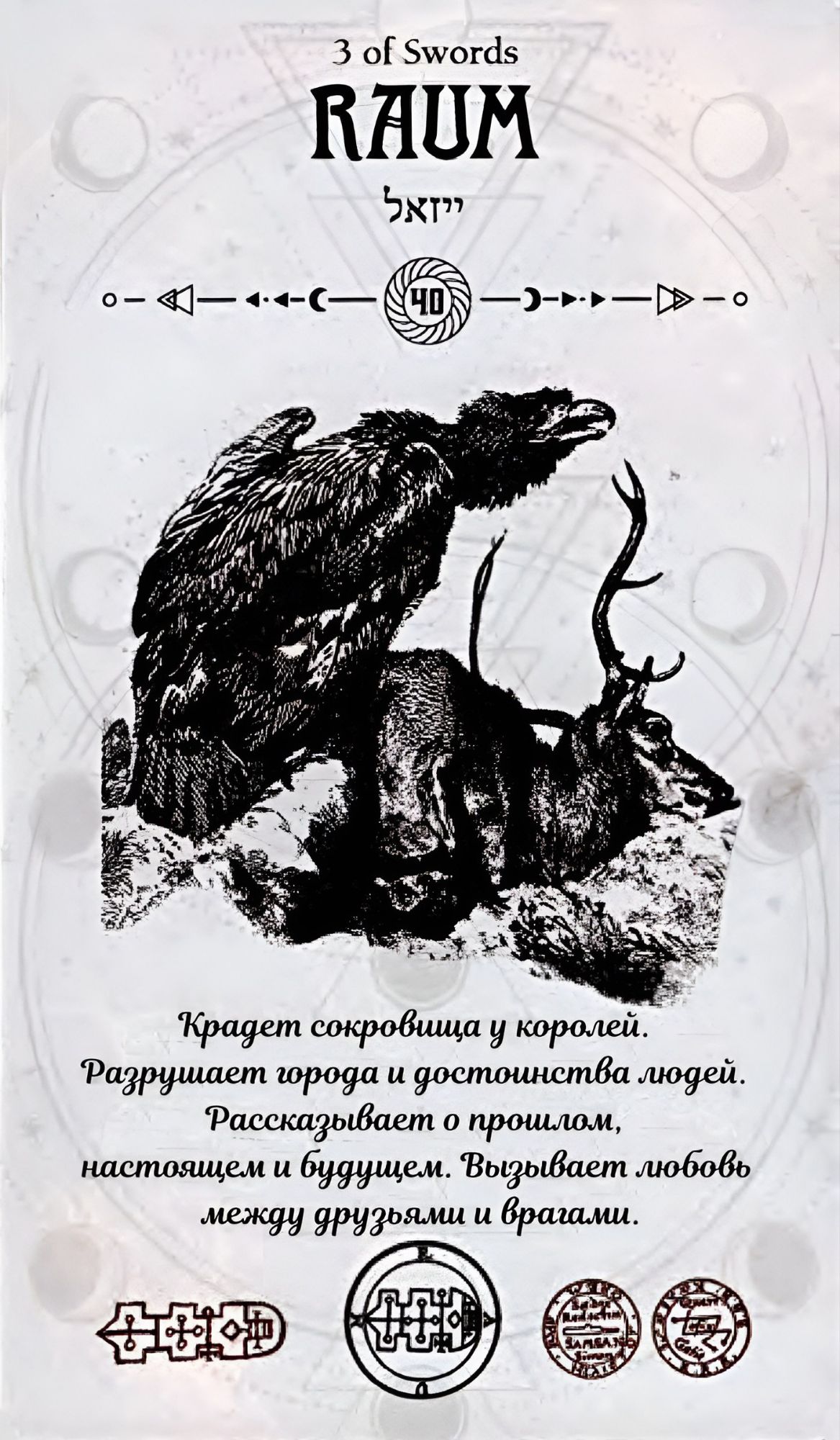 ГАЛЕРЕЯ КАРТ - "ОКУЛЬТНОЕ ТАРО" ГАЛЕРЕЯ КАРТ - "ОКУЛЬТНОЕ ТАРО"