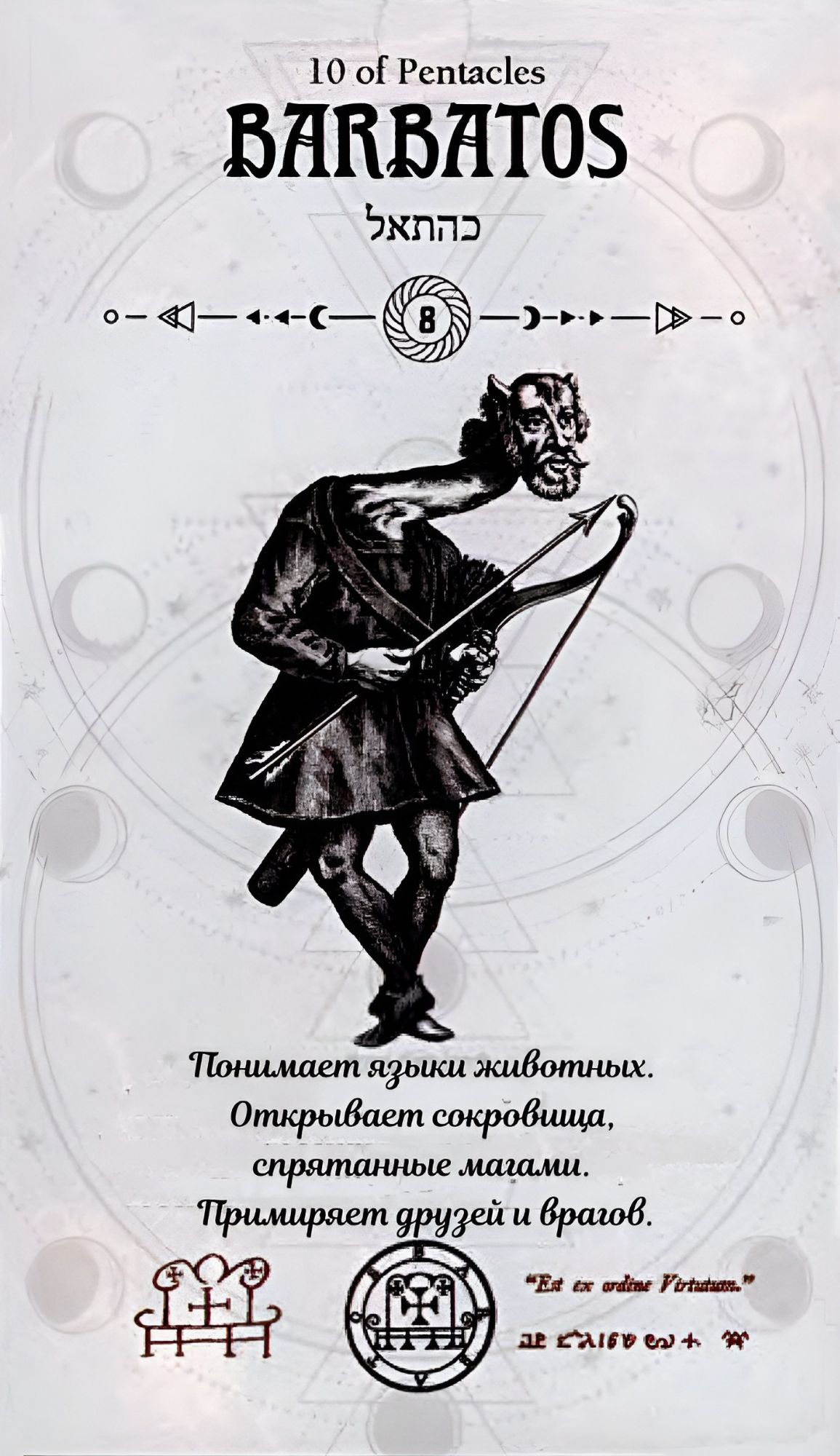 ГАЛЕРЕЯ КАРТ - "ОКУЛЬТНОЕ ТАРО" ГАЛЕРЕЯ КАРТ - "ОКУЛЬТНОЕ ТАРО"