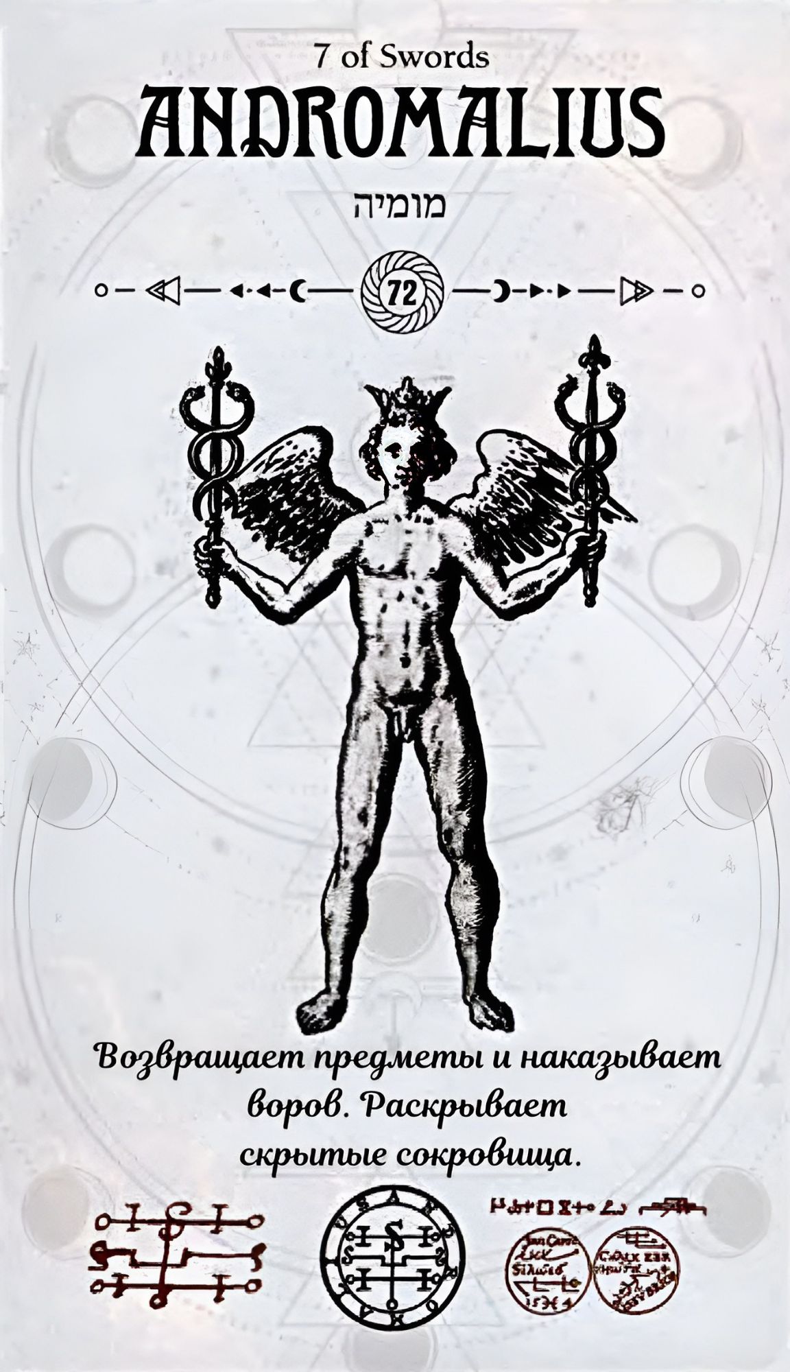 ГАЛЕРЕЯ КАРТ - "ОКУЛЬТНОЕ ТАРО" ГАЛЕРЕЯ КАРТ - "ОКУЛЬТНОЕ ТАРО"