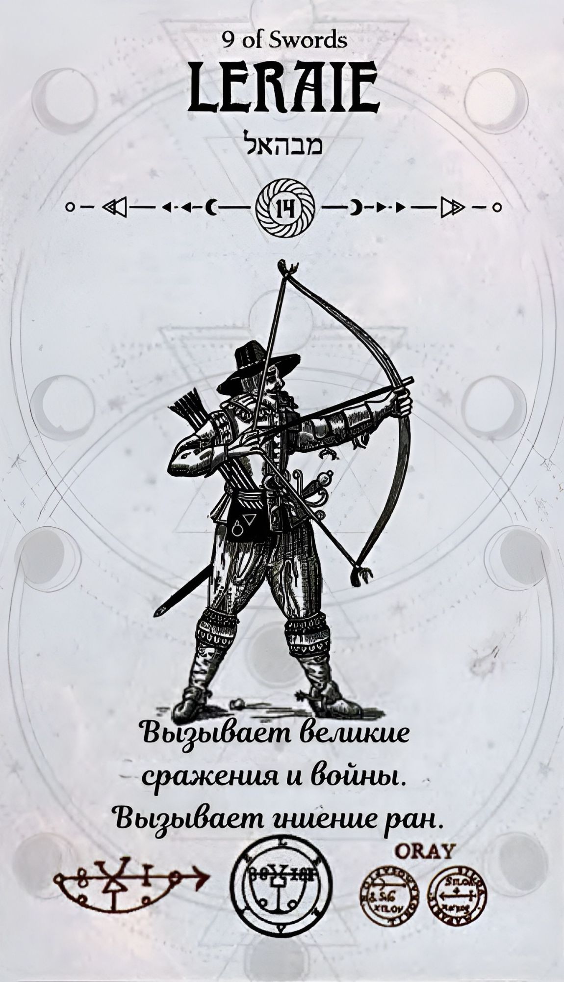 ГАЛЕРЕЯ КАРТ - "ОКУЛЬТНОЕ ТАРО" ГАЛЕРЕЯ КАРТ - "ОКУЛЬТНОЕ ТАРО"