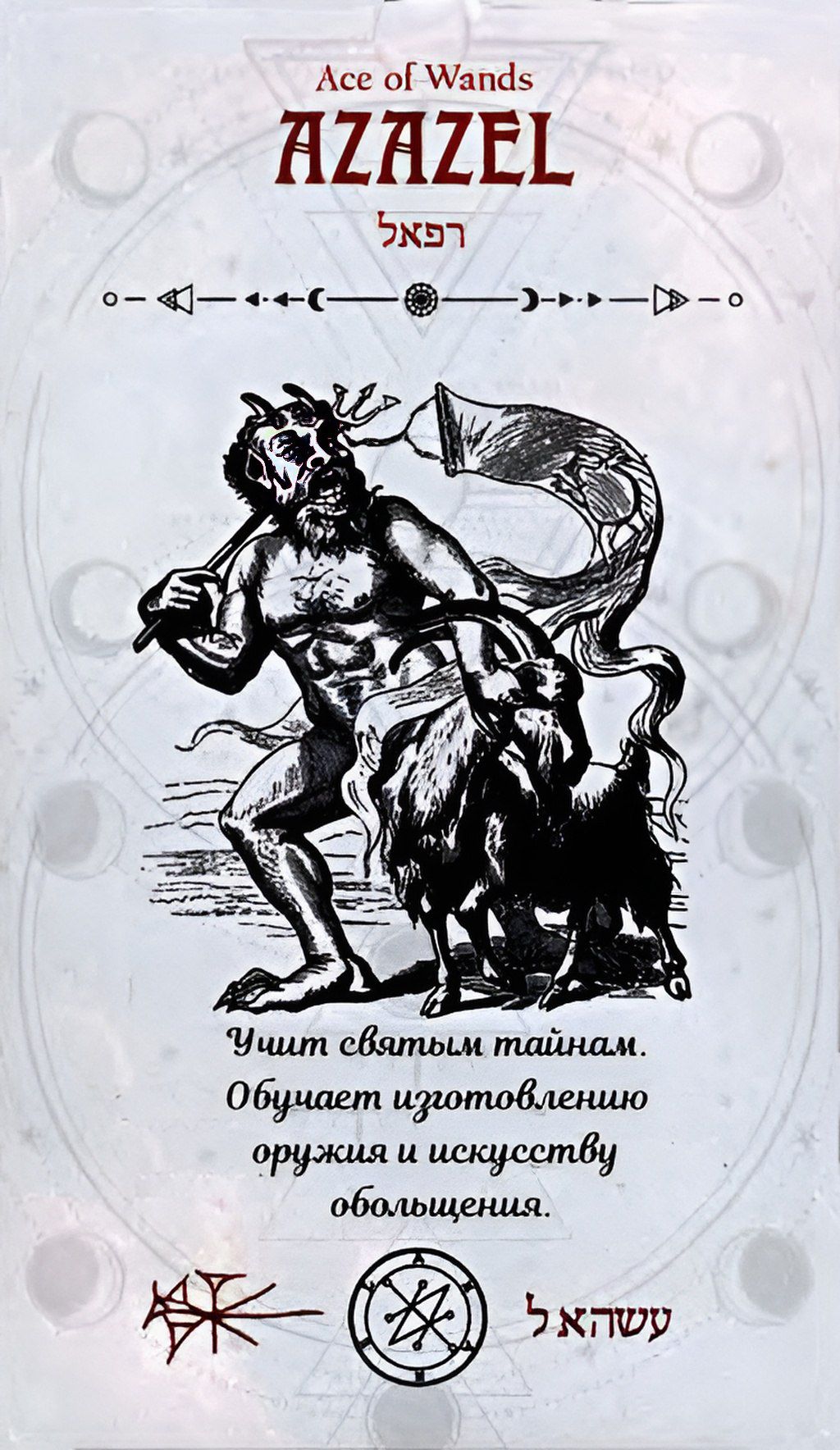 ГАЛЕРЕЯ КАРТ - "ОКУЛЬТНОЕ ТАРО" ГАЛЕРЕЯ КАРТ - "ОКУЛЬТНОЕ ТАРО"