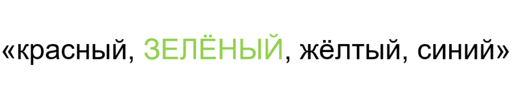 Эффект изоляции или эффект Ресторфф: что выделяется, лучше запоминается Эффект Ресторфф — это когнитивное искажение, которое заставляет нас лучше запоминать вещи, которые выделяются среди других вещей, находящихся рядом. Например, если среди множества чёрно-белых фотографий вам попадётся цветная вы запомните именно её.